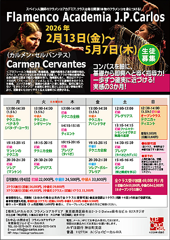 �X�y�C���l�u�t�F�J�������E�Z���o���e�XCarmenCervantes�@3�J���@�i�o�J�����X�t�������R�A�J�f�~�A2026/2/13�`5/7�܂Ń`���V